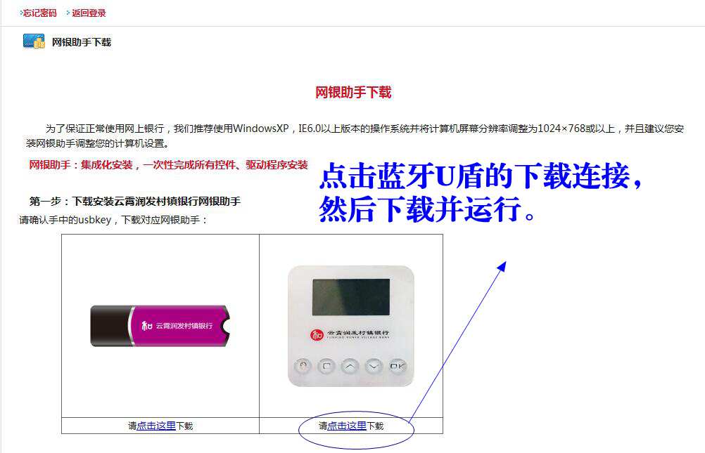 网银蓝牙u盾操作步骤图解